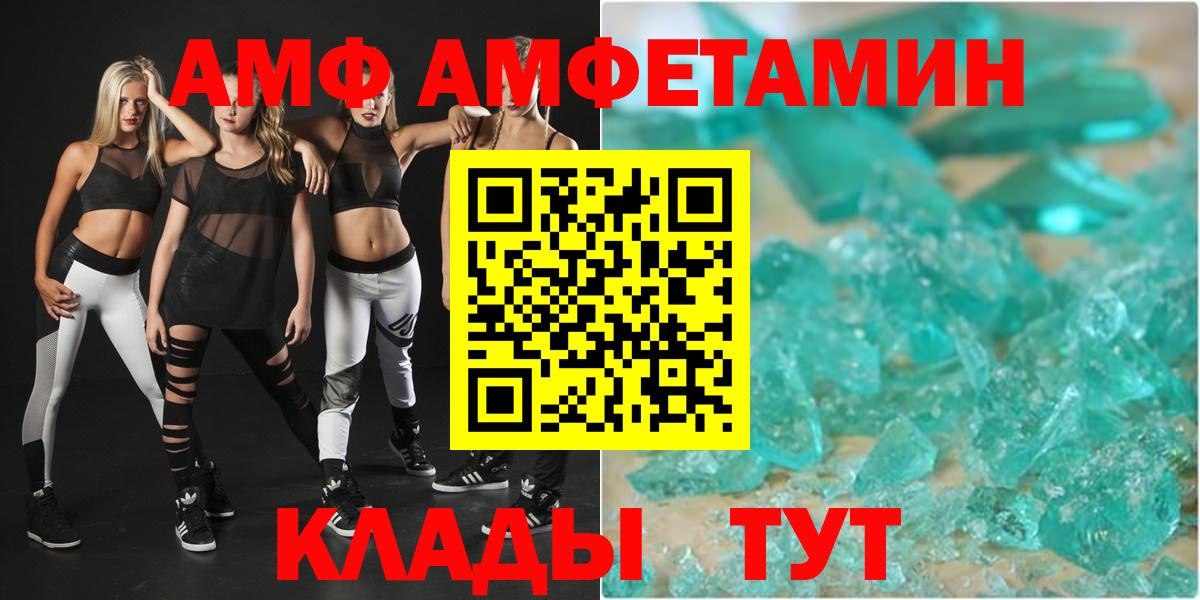 Amphetamine  ОМГ ОМГ   АМФ  Советский  Вход с VPN  АМФЕТАМИН VHQ 