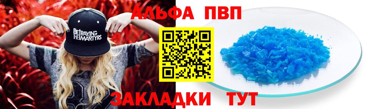 Alfa_PVP кристаллы  A-PVP Crystall  Вход с VPN  A-PVP  Советский 