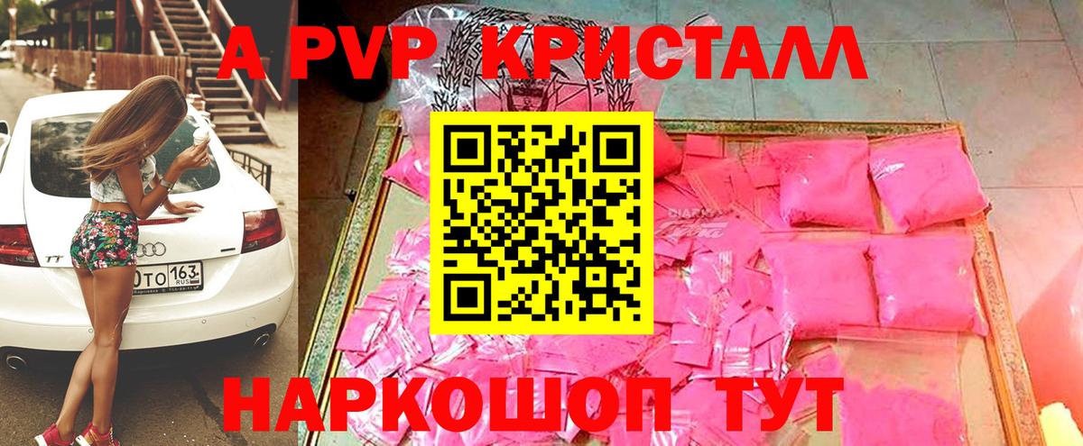 A-PVP крисы CK Советский