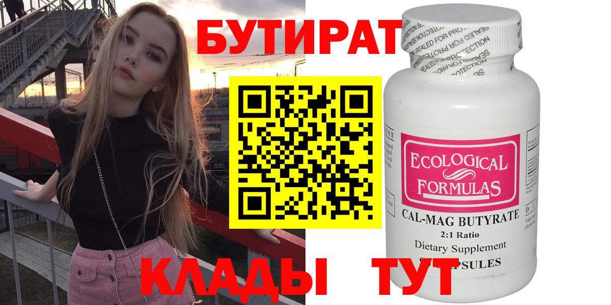 Советский  Бутират бутандиол  Вход с VPN 