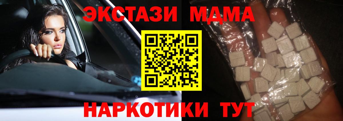 МДМА crystal  МДМА кристаллы  Вход с VPN  Советский 