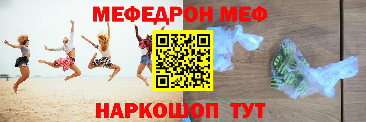 Меф мука  Вход с VPN  МЯУ-МЯУ  МЕФ VHQ  Советский 
