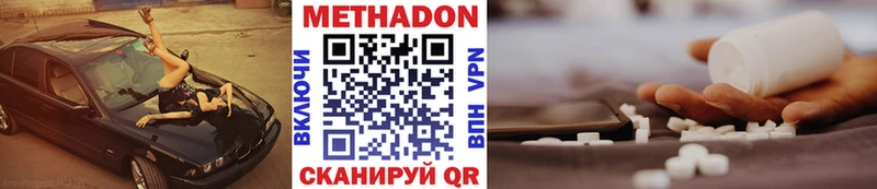 МЕТАДОН methadone  Советский 